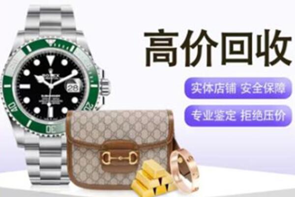 贵阳奢侈品回收